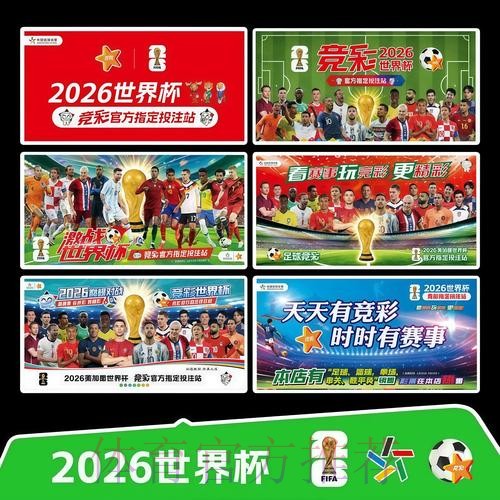 2026世界杯每日赛程官方发布实时赛程官网入口