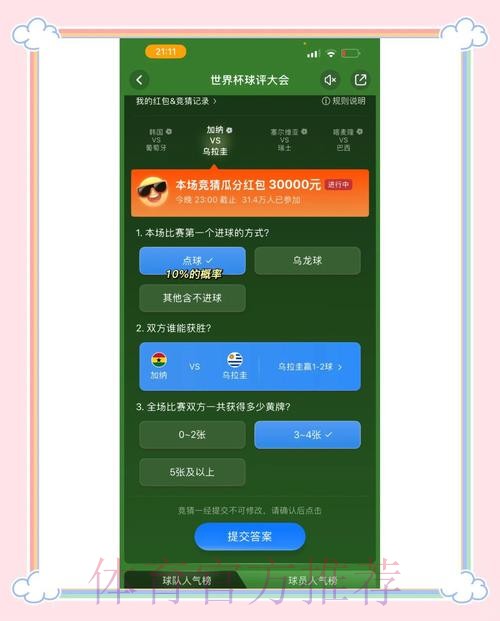 全面解读世界杯竞猜平台技巧