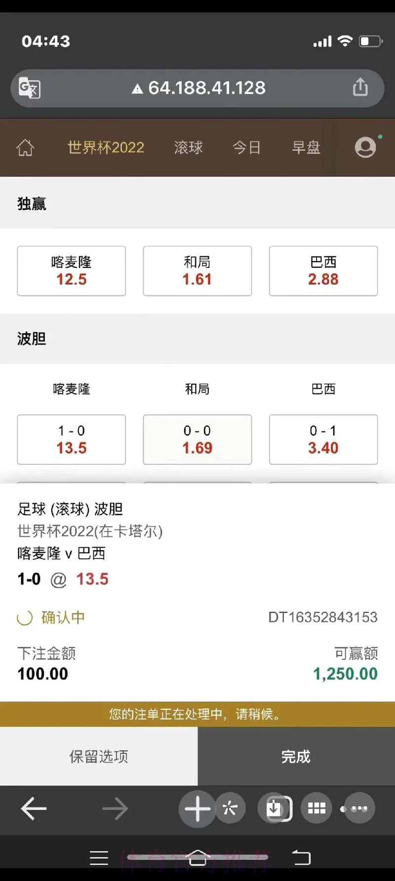 微信下注世界杯的具体操作教程
